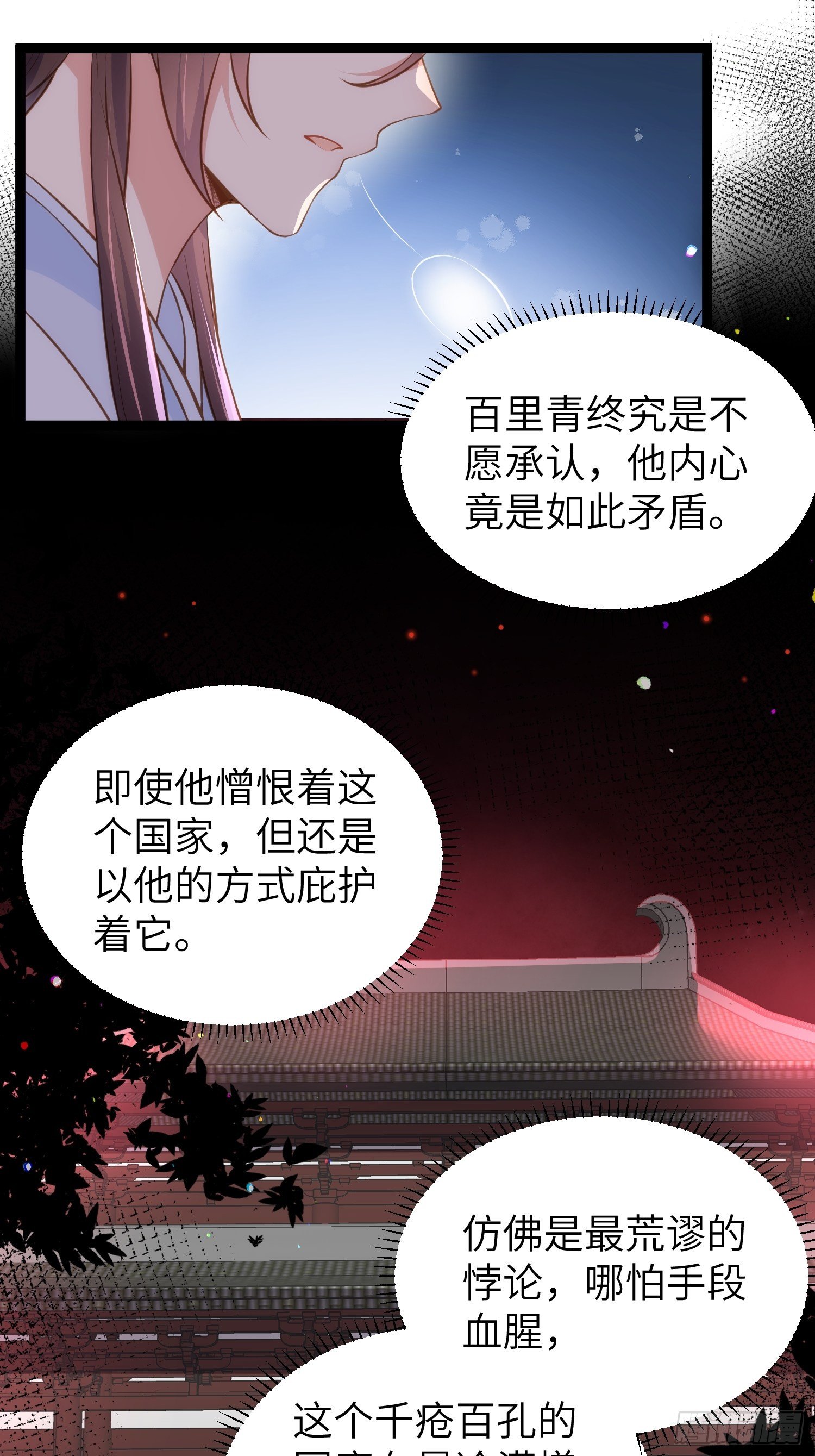 宦妃天下小说百度网盘漫画,第222话 为夫是吃人妖魔？2图