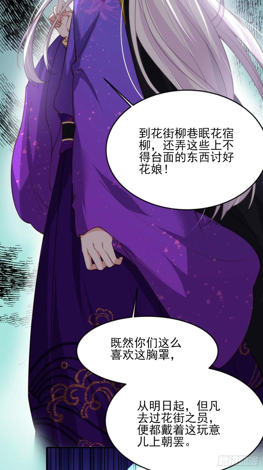 宦妃天下小说百度网盘漫画,第136话 都给本座戴胸罩！2图