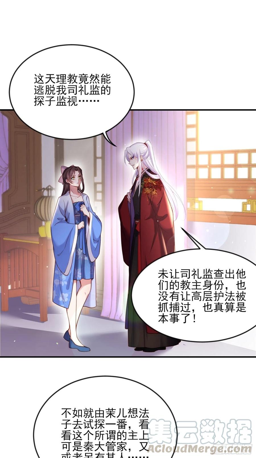 宦妃天下动漫吻戏漫画,第113话 老狐狸和小狐狸1图