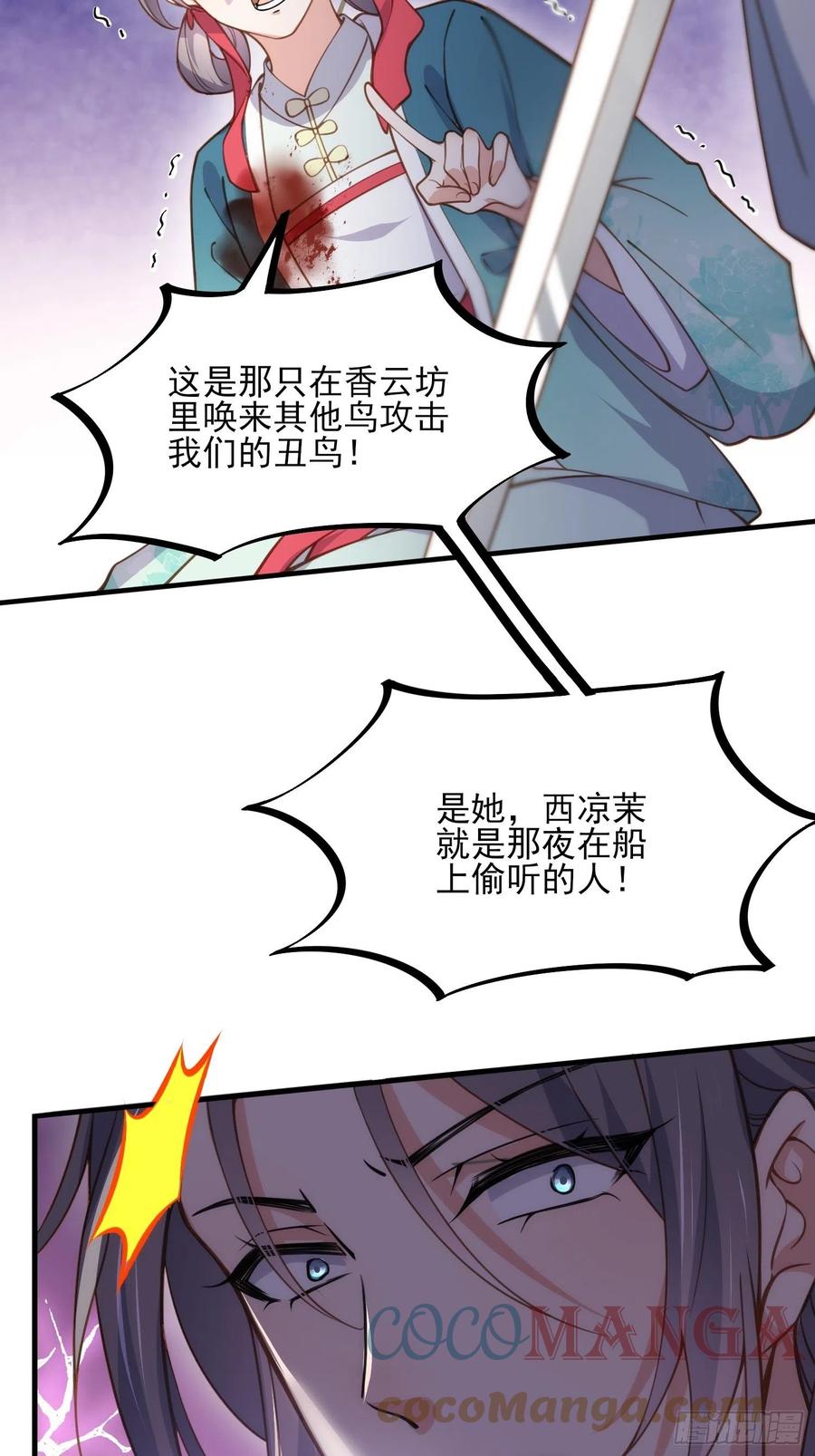 宦妃天下动漫全集免费观看樱花动漫漫画,第154话 休妻？和离！1图