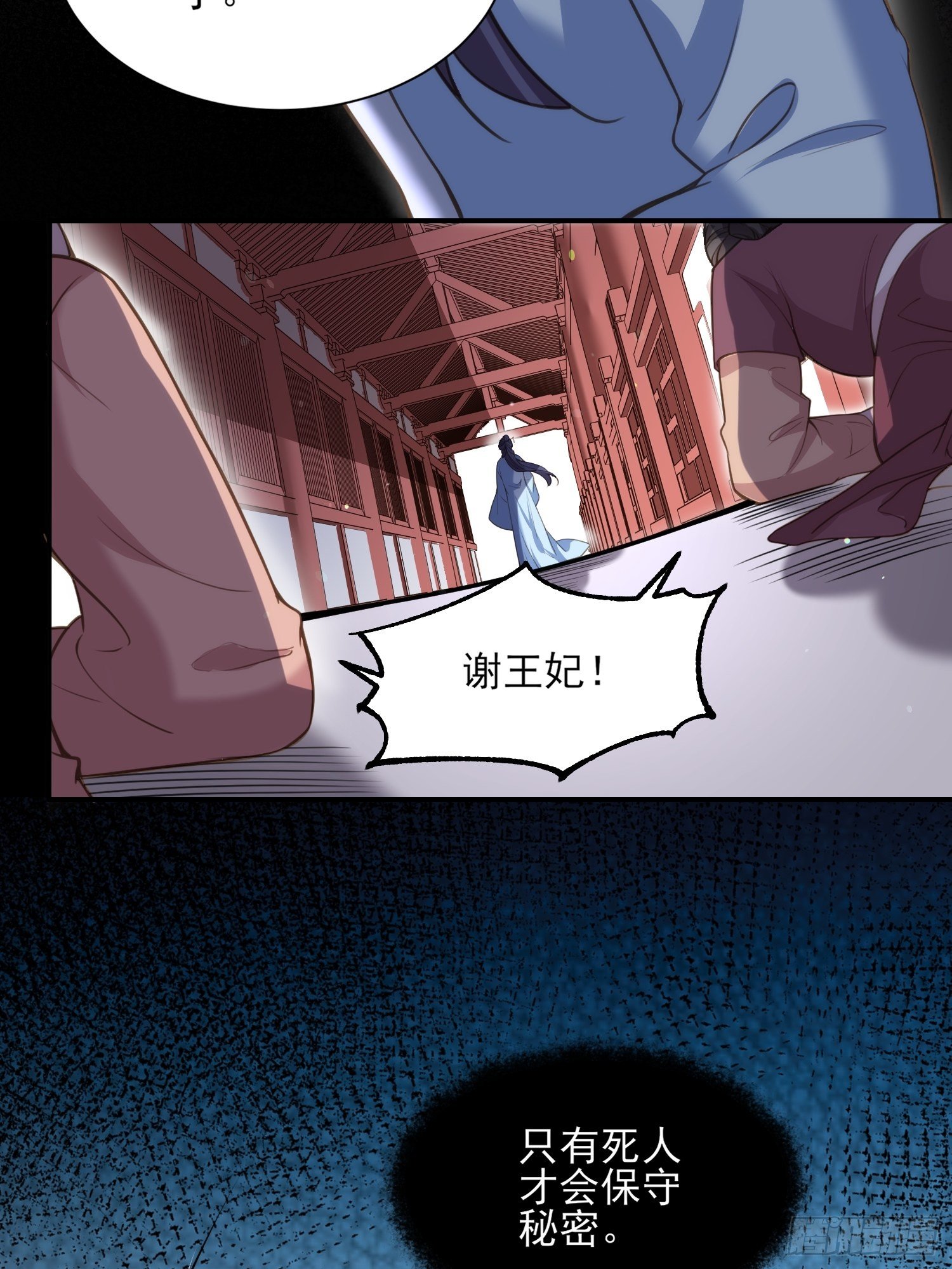 宦妃天下小说百度网盘漫画,第121话 更衣见爱徒2图