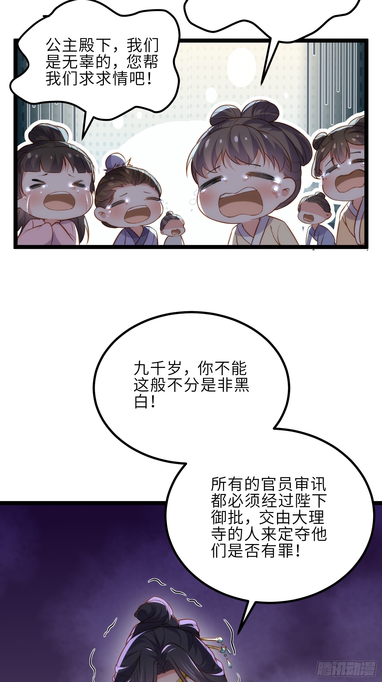 宦妃天下漫画免费阅读下拉式六漫画奇漫屋漫画,第281话 失控的边缘2图