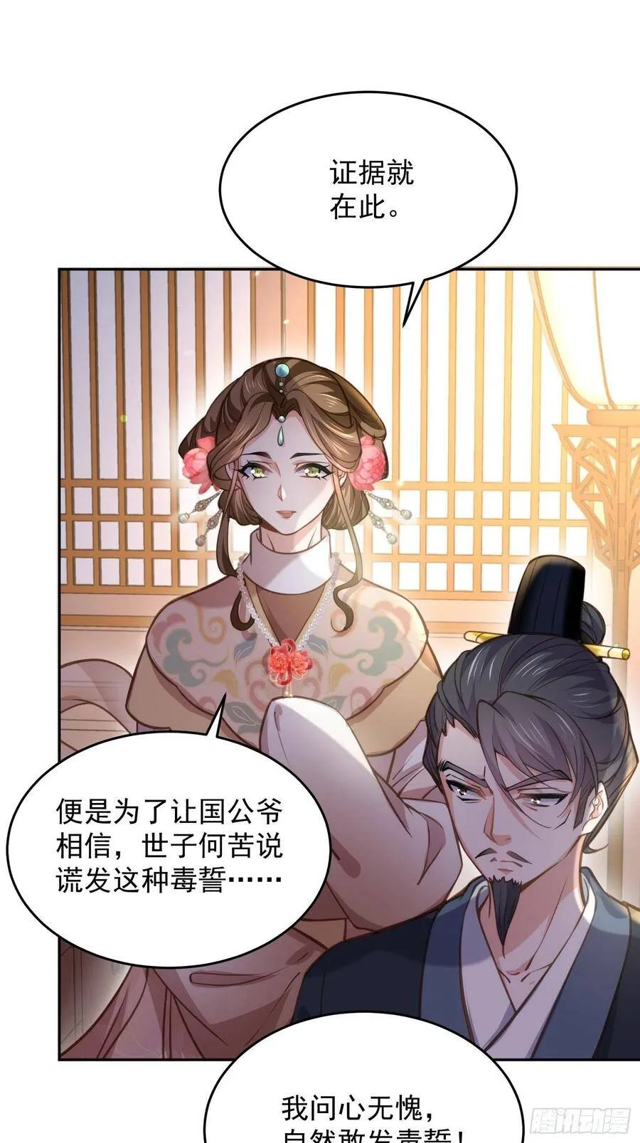 宦妃天下漫画,第131话 我就该杀了你！2图