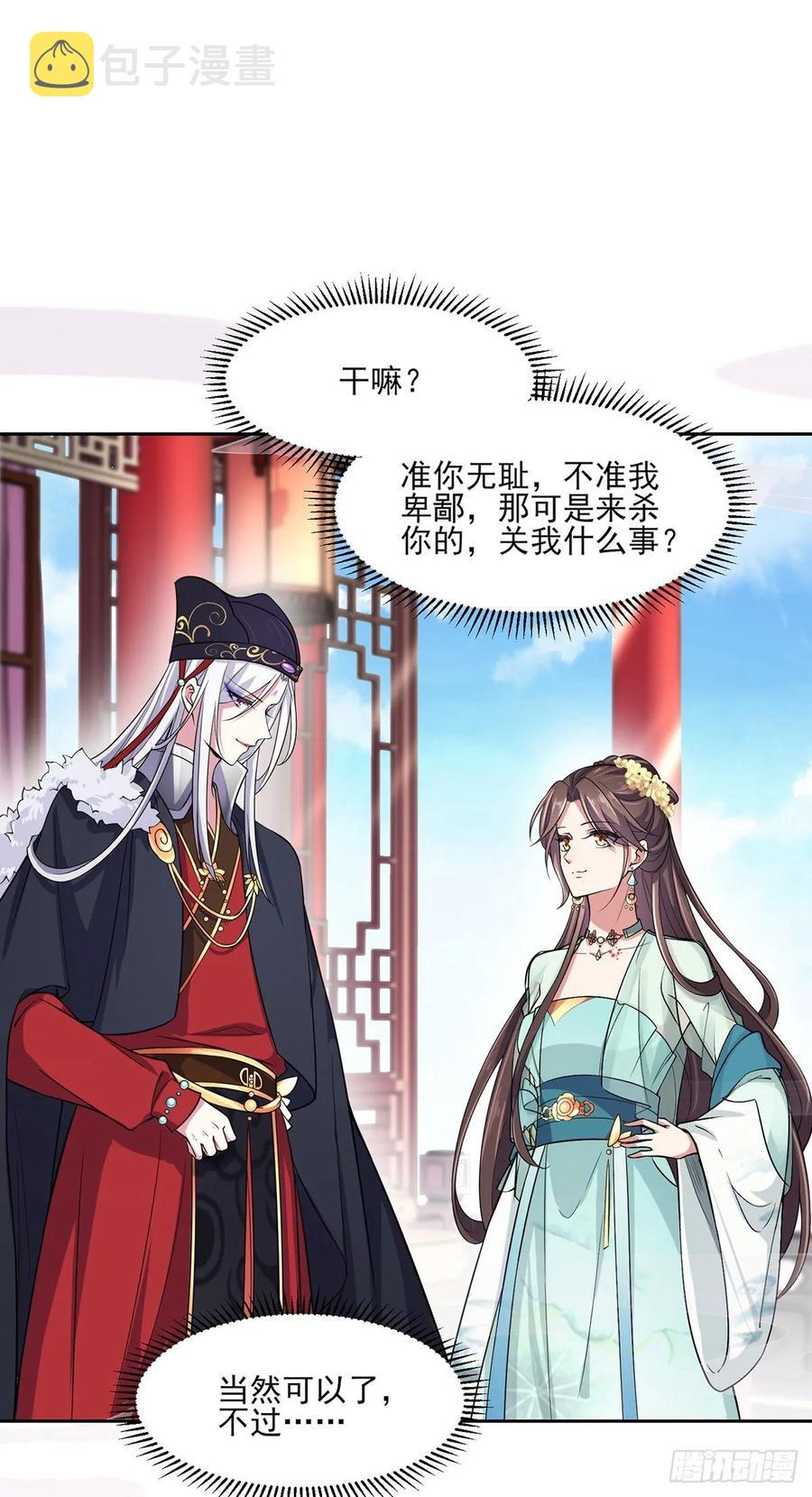 宦妃天下第二季漫画,第55话 喂师父吃蛊虫2图