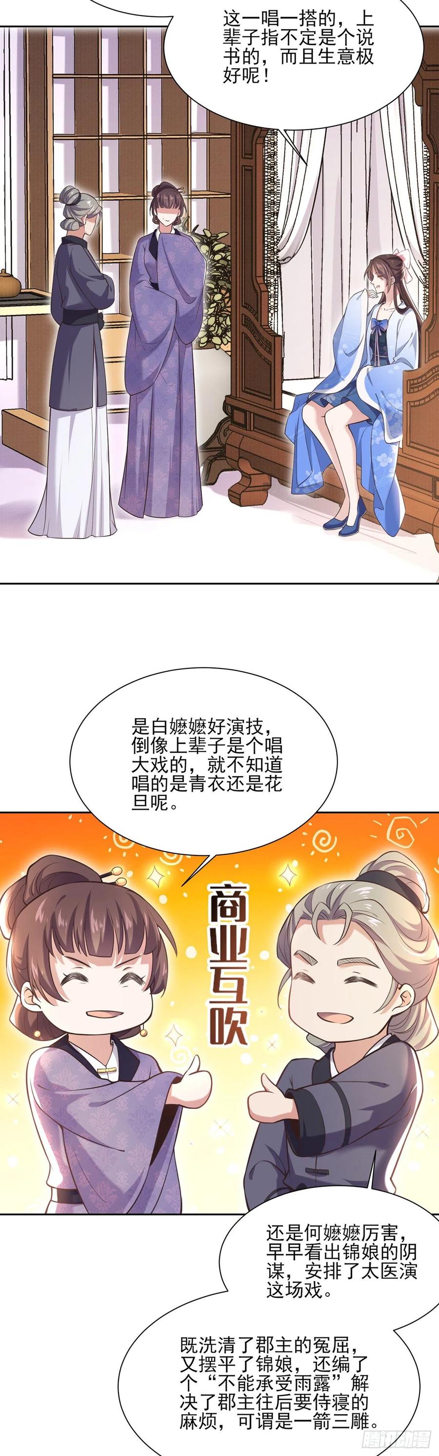 宦妃天下小说百度网盘漫画,第94话 锦娘失宠1图