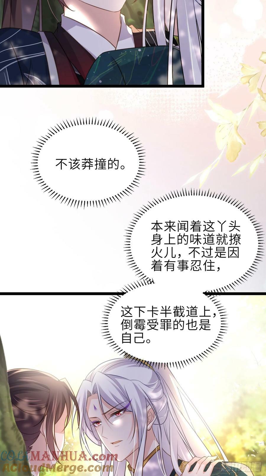 宦妃天下漫画,第341话 解你的相思之苦1图