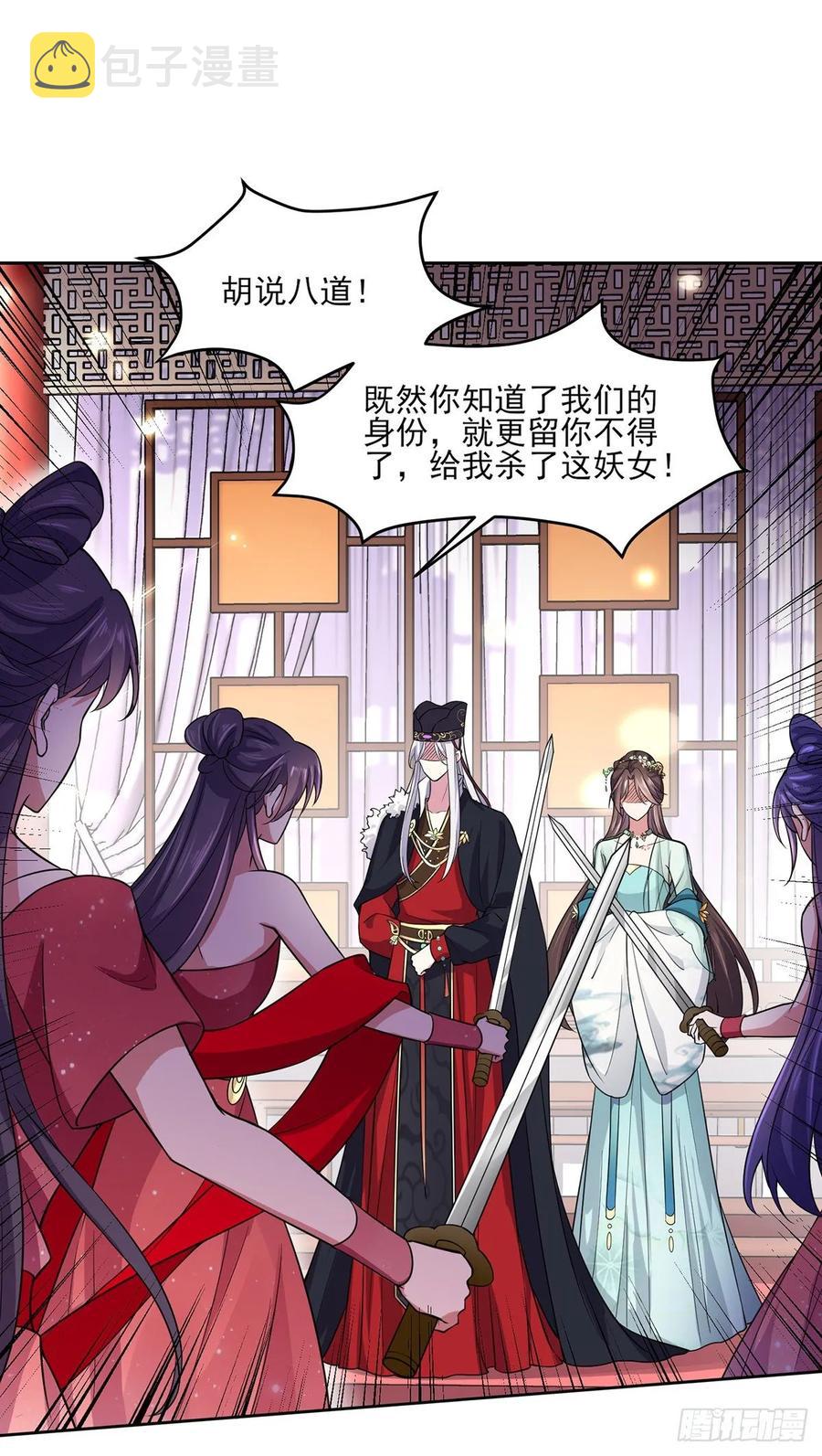 宦妃天下听书漫画,第55话 喂师父吃蛊虫2图