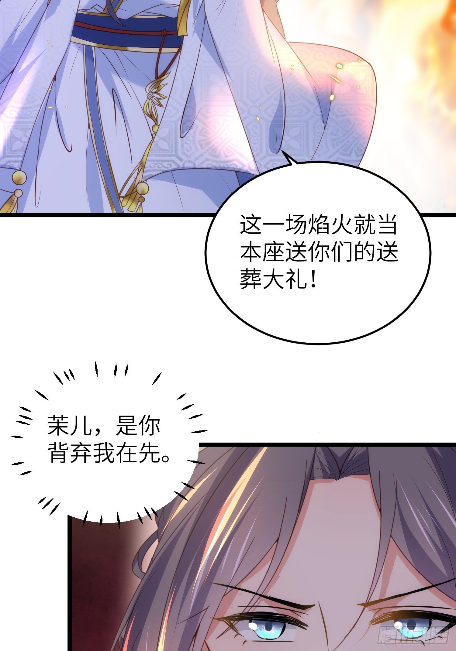 宦妃天下听书漫画,第205话 司流风炸洞房1图