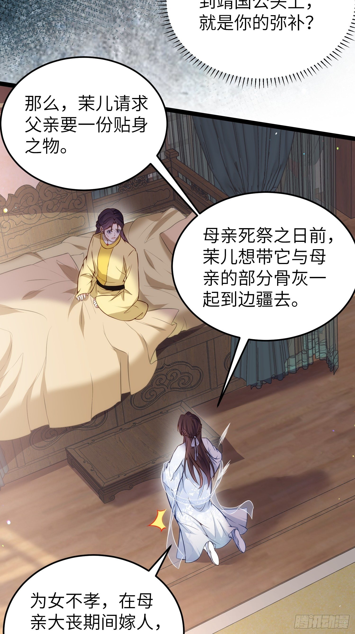 宦妃天下动漫全集免费观看第一季高清漫画,第218话 真的那么厉害？2图