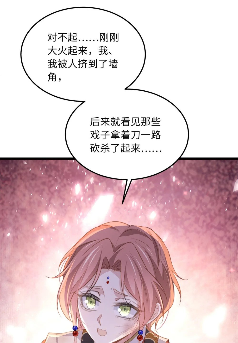 宦妃天下第二季漫画,367 赌局1图