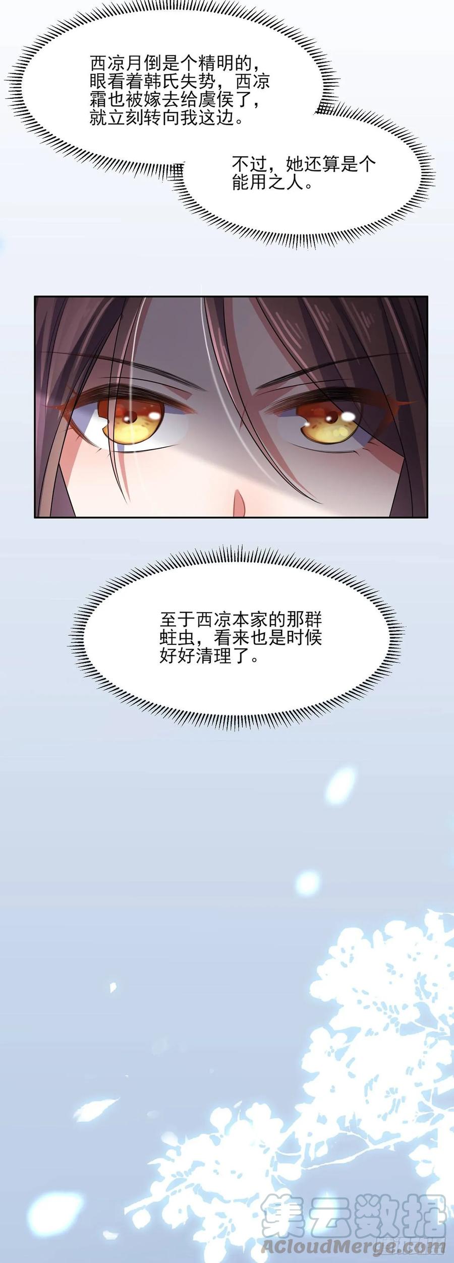 宦妃天下动漫全集免费观看第一季高清漫画,第32话 脱衣服躺下1图