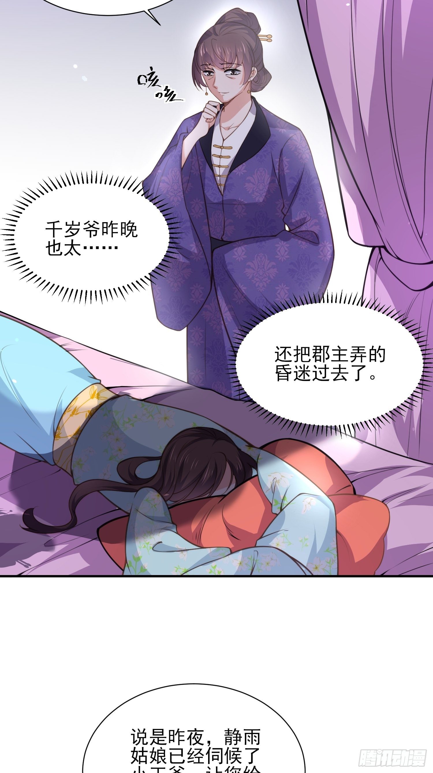 宦妃天下小说百度网盘漫画,第124话 少王妃杀人了！1图