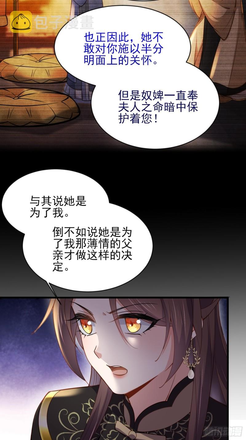 宦妃天下小说百度网盘漫画,第181话 我为什么要难过2图