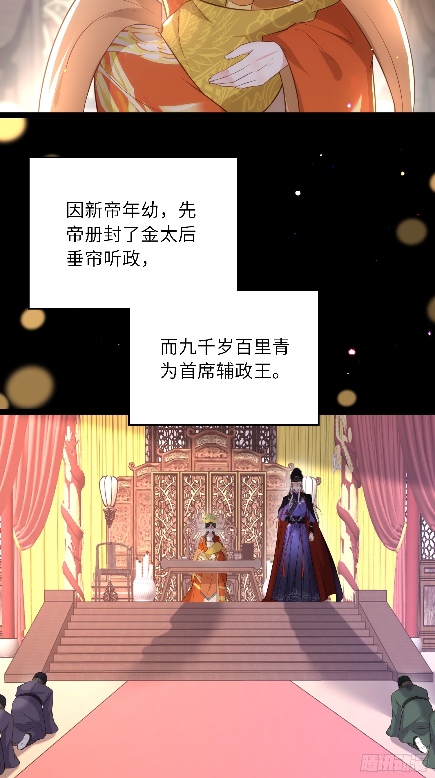 宦妃天下一口气看完漫画,第303 新帝登基2图