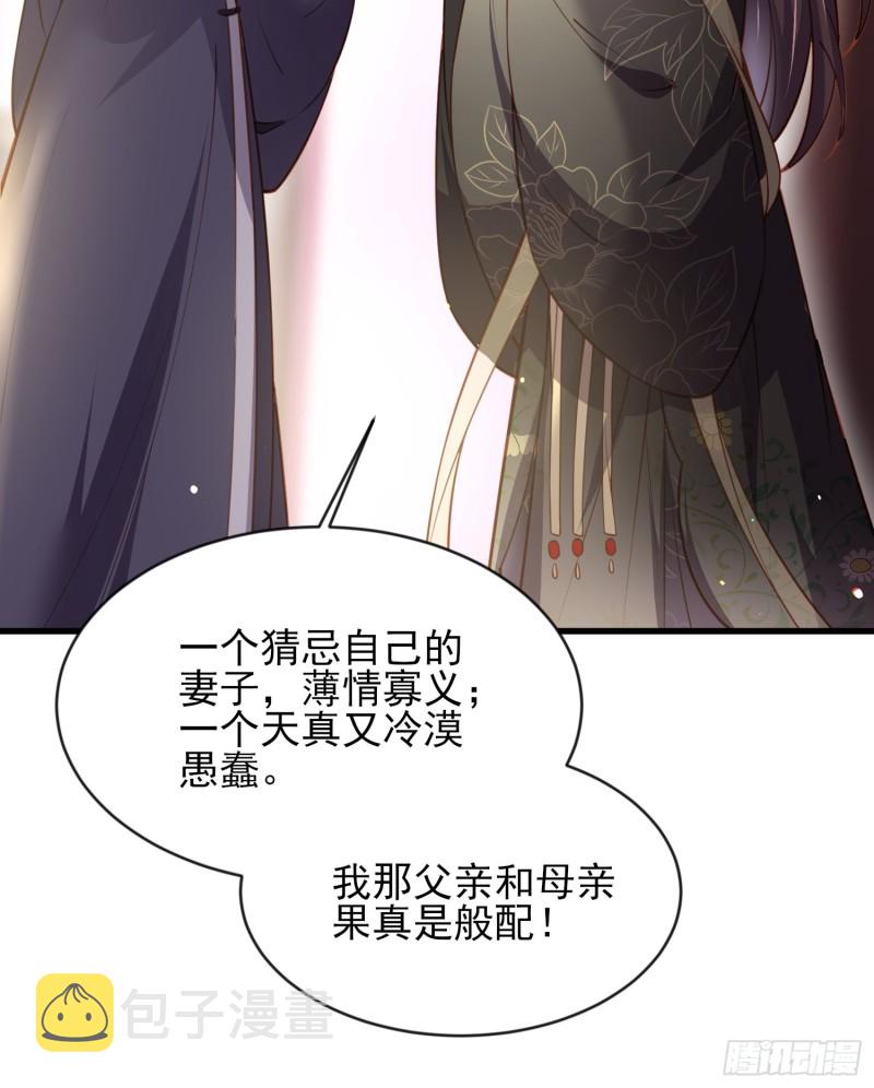 宦妃天下第二季漫画,第181话 我为什么要难过2图