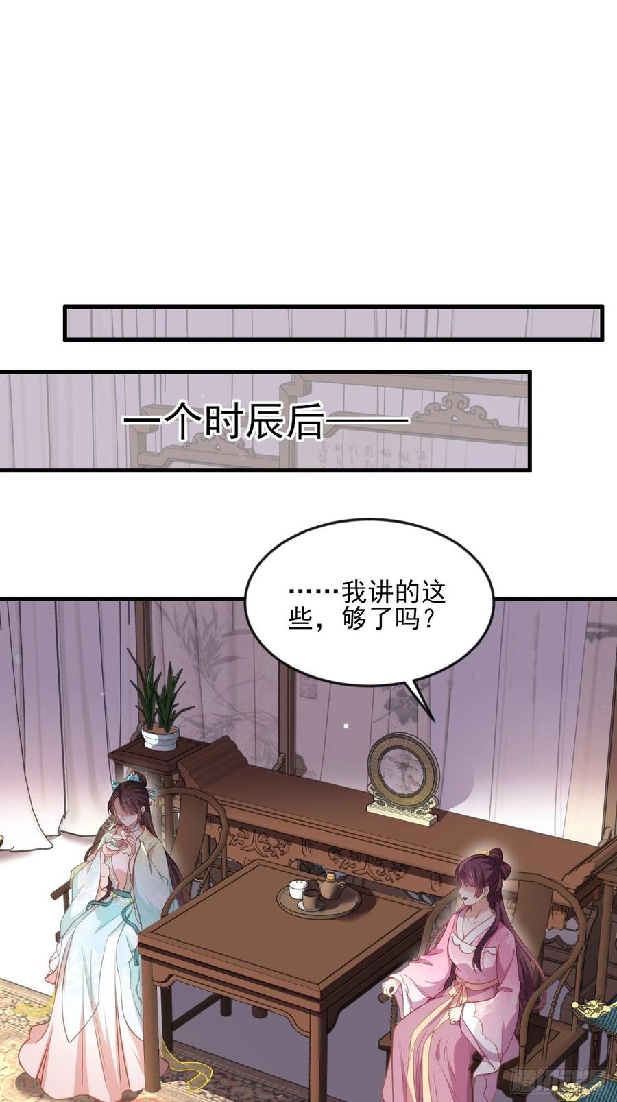 宦妃天下九千岁动漫漫画,第151话 含玉遇袭2图