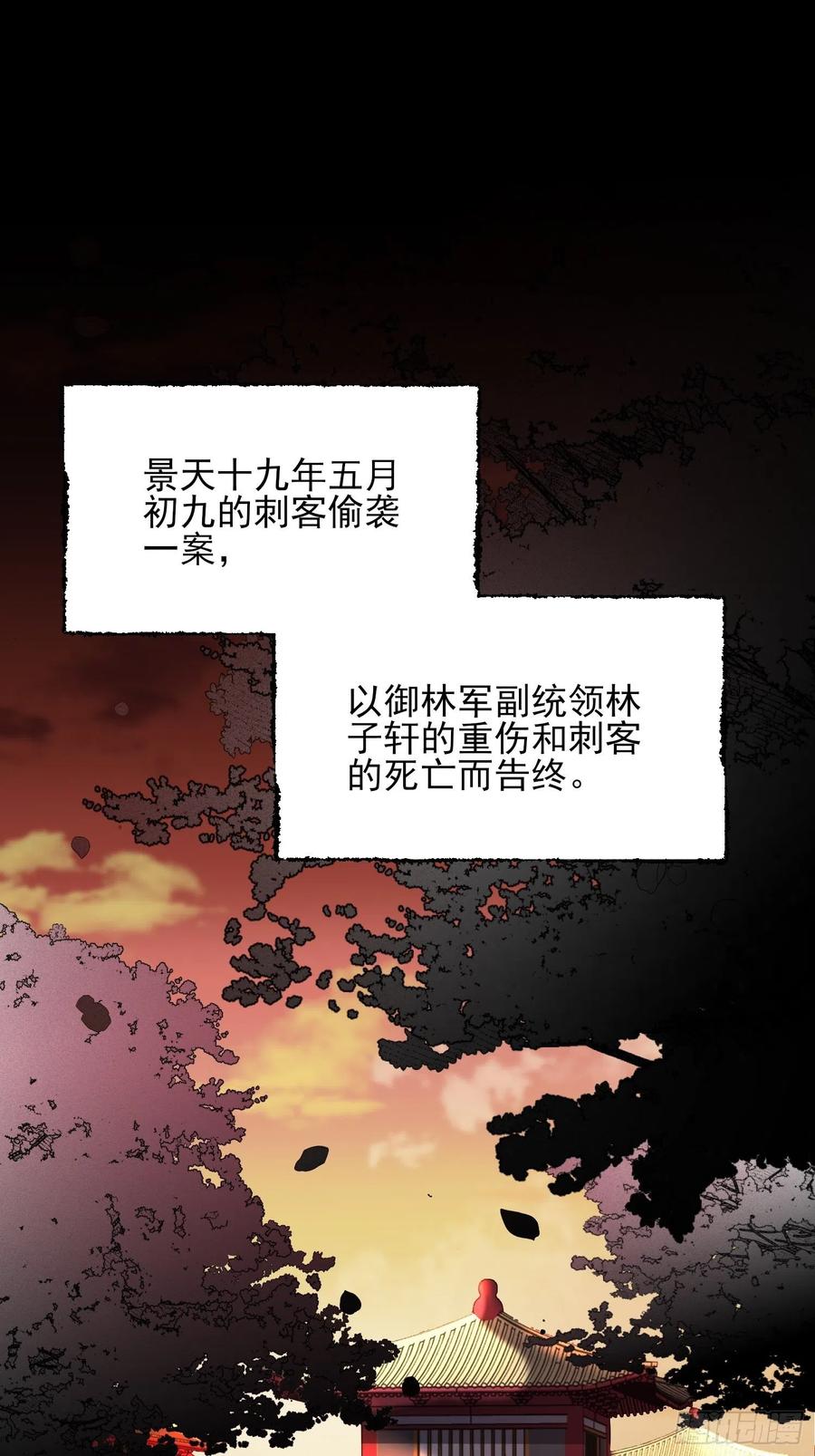 宦妃天下小说百度网盘漫画,第168话 今日就要欺师2图