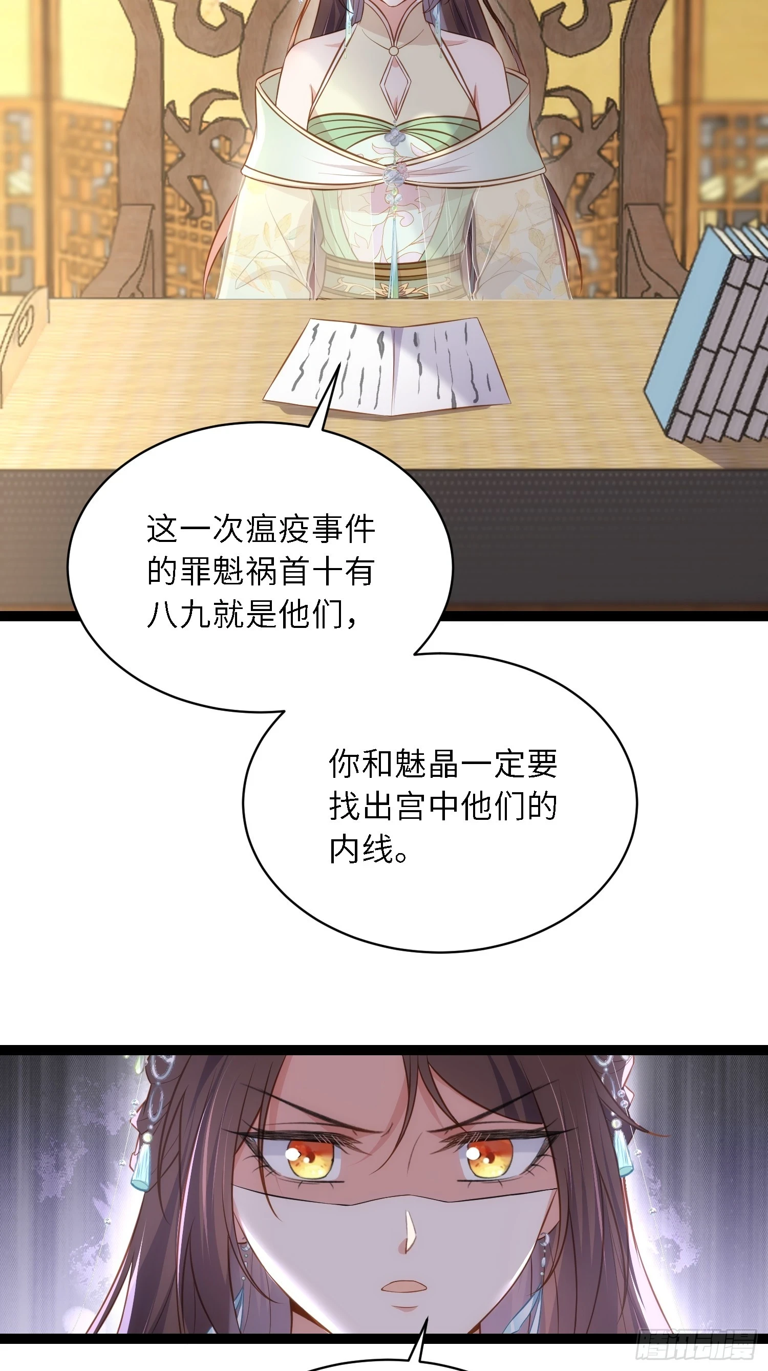 宦妃天下漫画免费阅读下拉式六漫画奇漫屋漫画,第311话 与主子生死相随2图