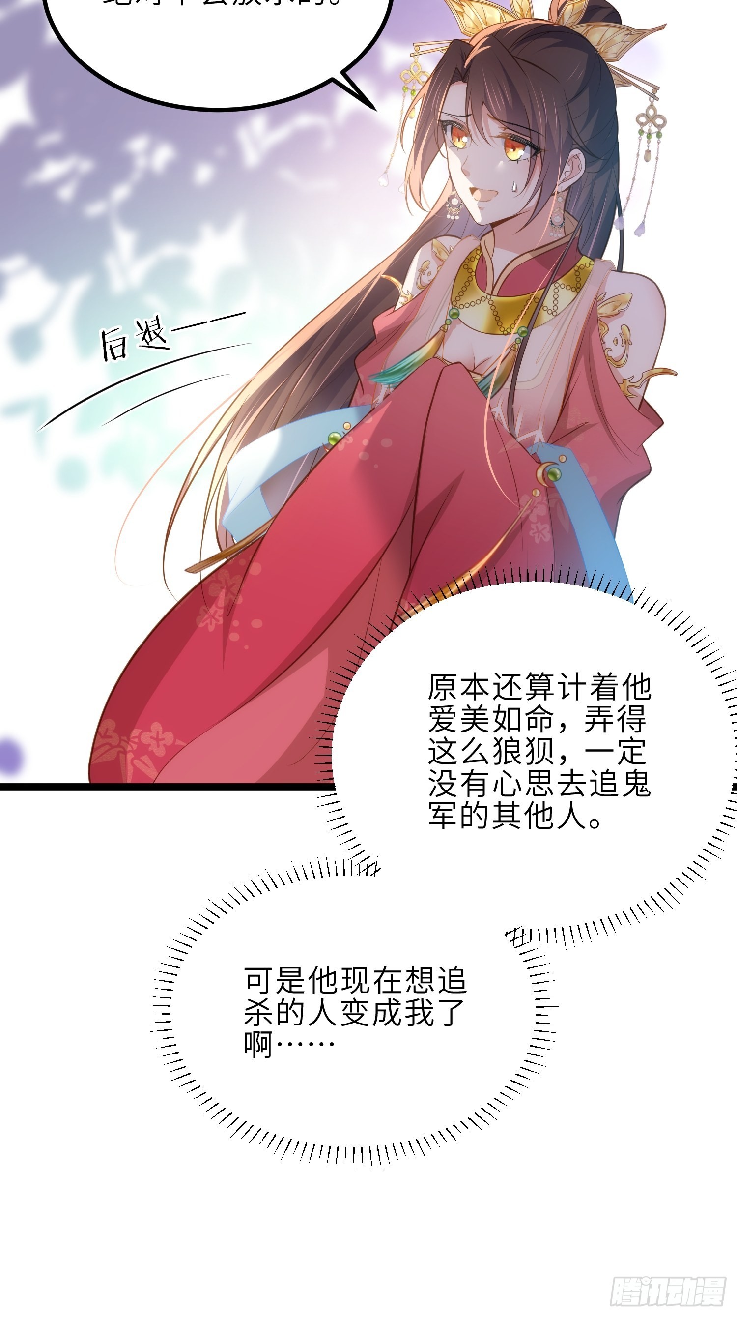 宦妃天下动态漫画免费观看全集在线漫画,第266话 品尝你的味道2图