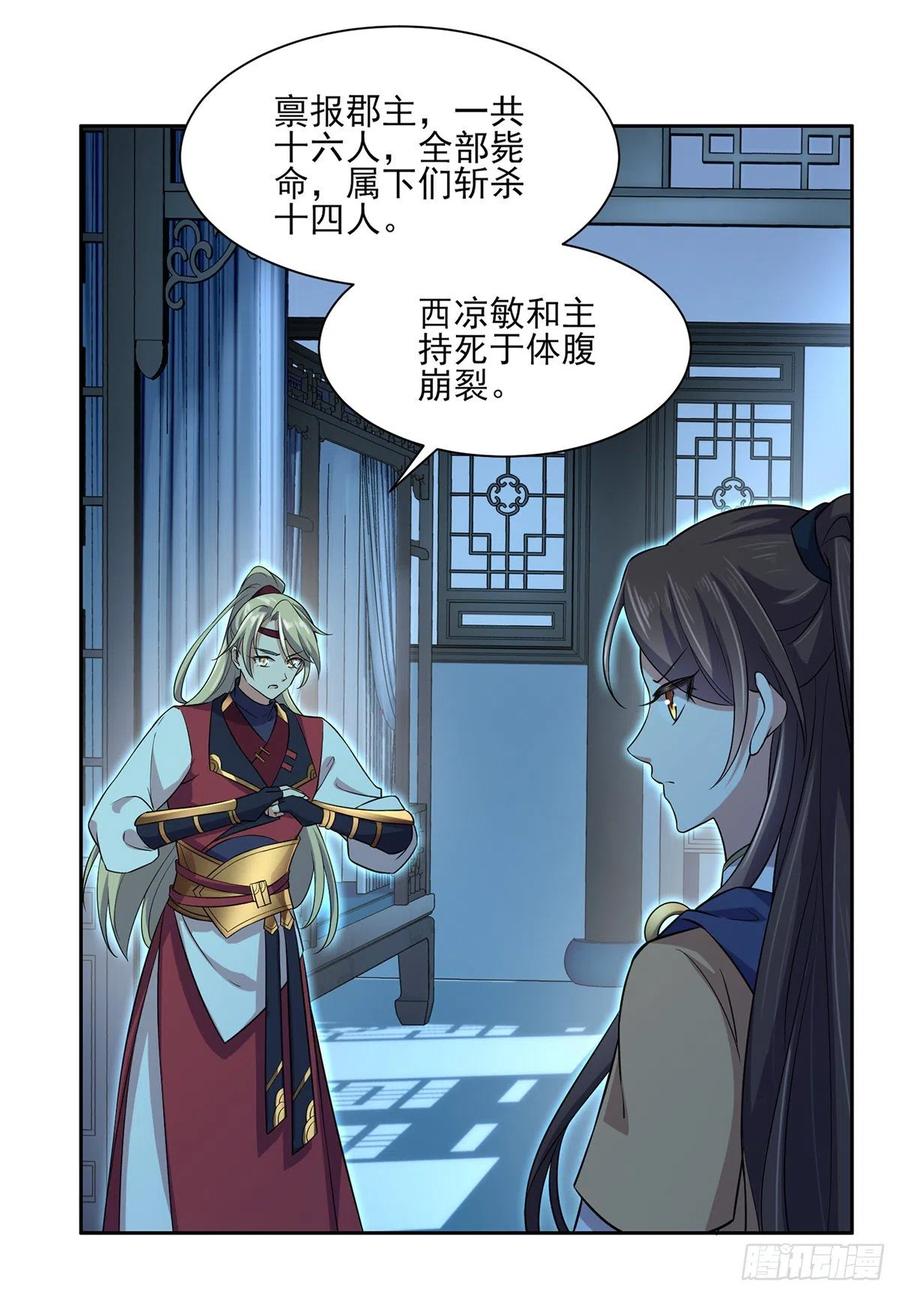 宦妃天下百里青图片漫画,第66话 跟我一起下地狱2图