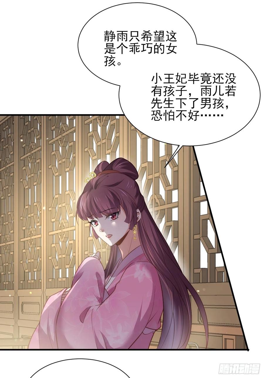 宦妃天下百里青图片漫画,第149话 夫君来了2图