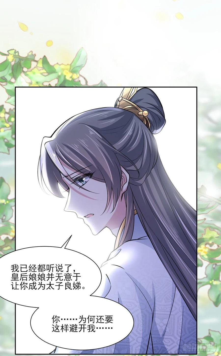 宦妃天下漫画,第60话 别和那只虫子亲近2图