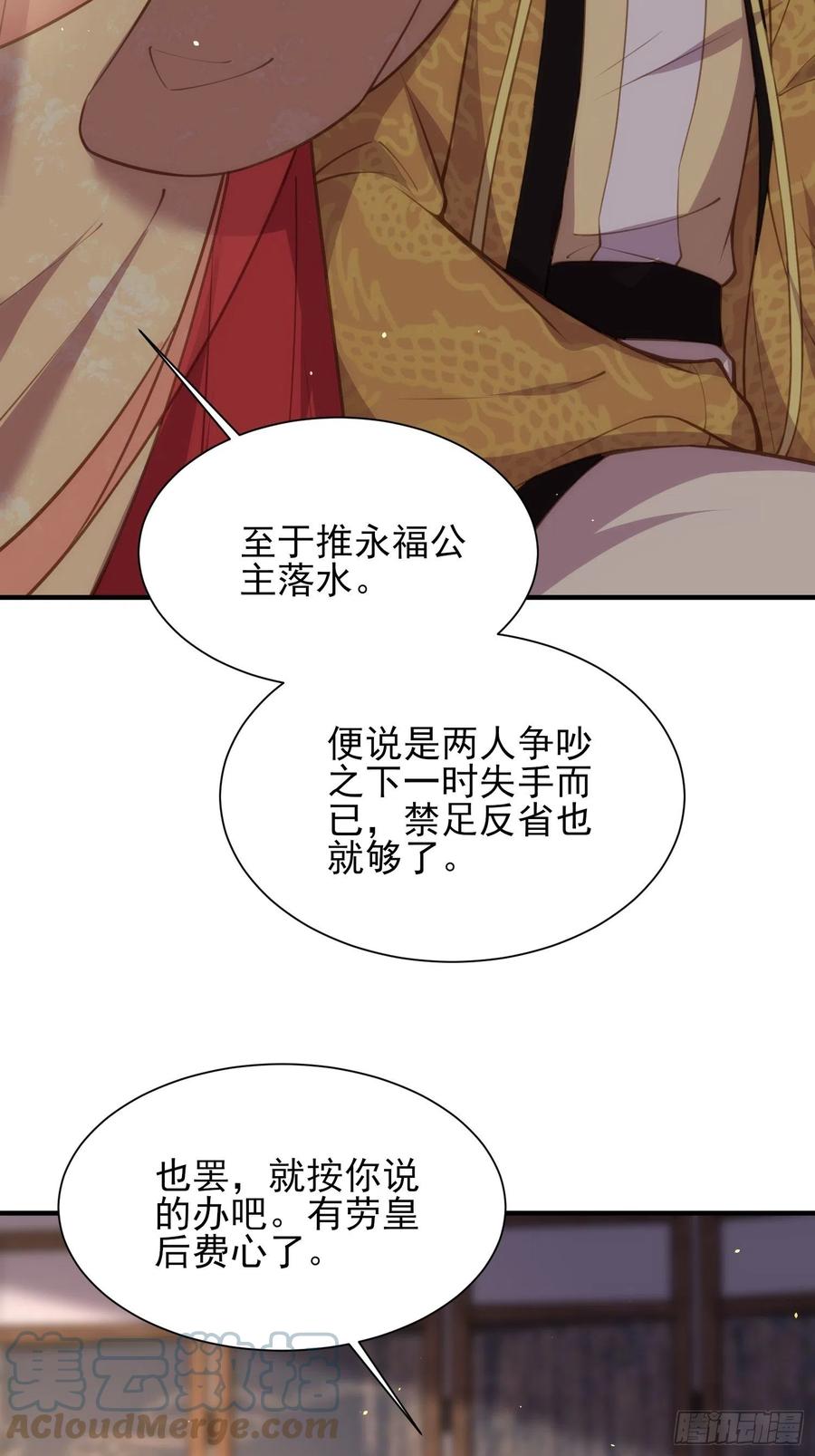 宦妃天下动态漫画免费观看全集在线漫画,第166话 为郡主赐婚1图