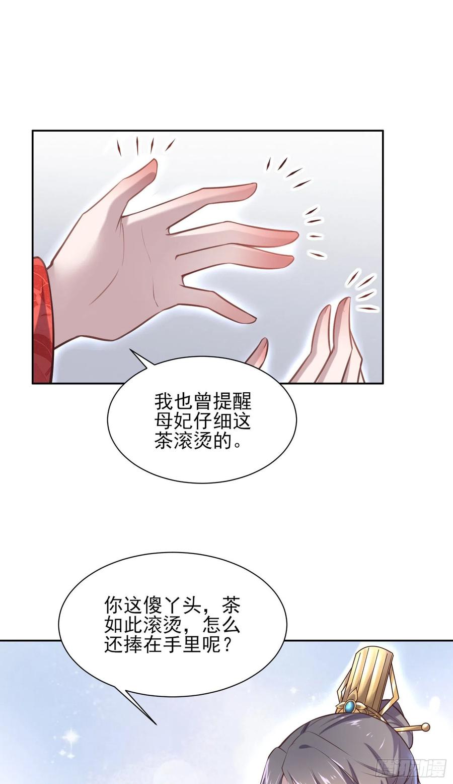 宦妃天下动态漫画免费观看全集在线漫画,第85话 渣男司流风2图