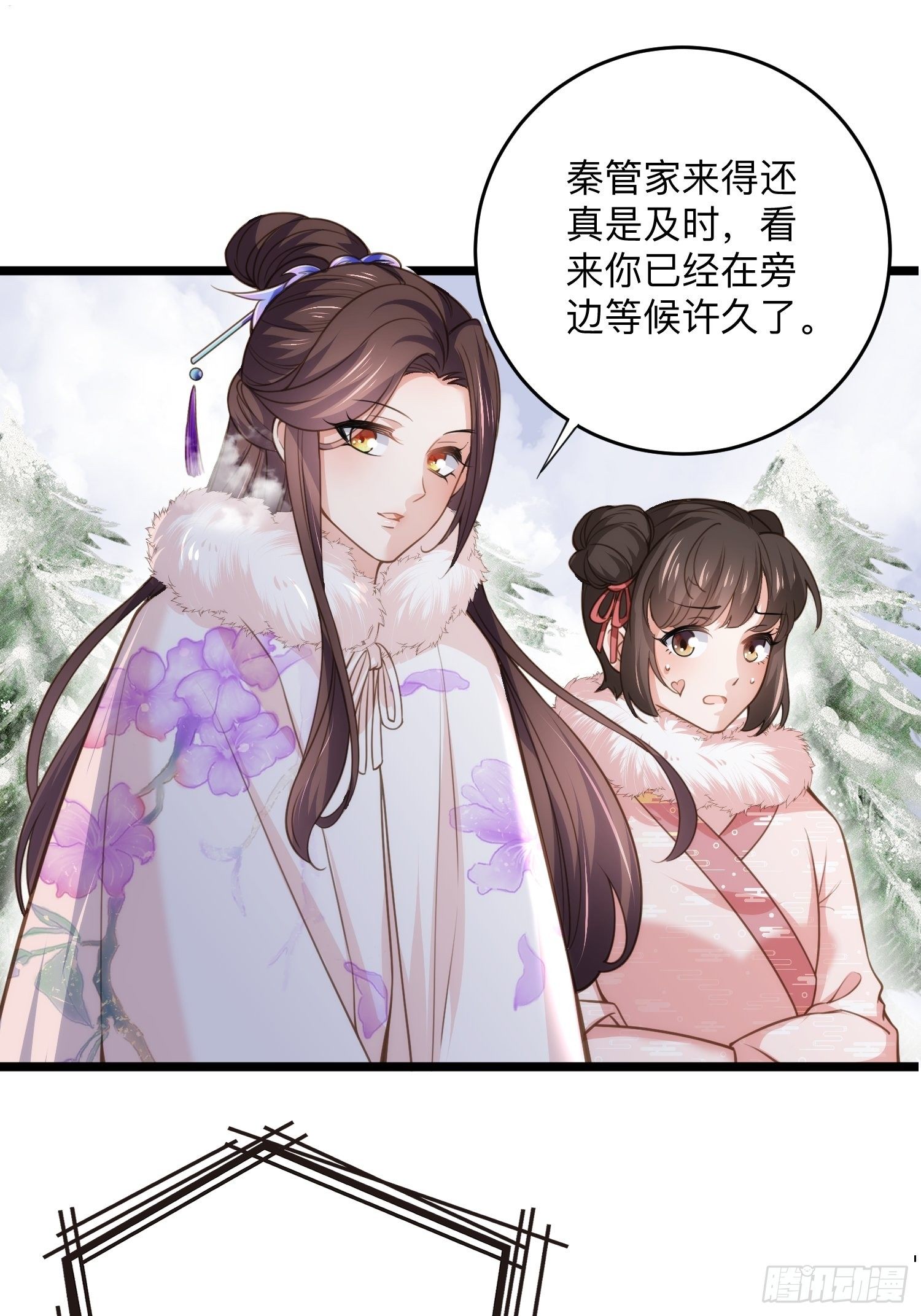 宦妃天下动态漫画免费观看全集在线漫画,第125话 秦管家的真面目2图