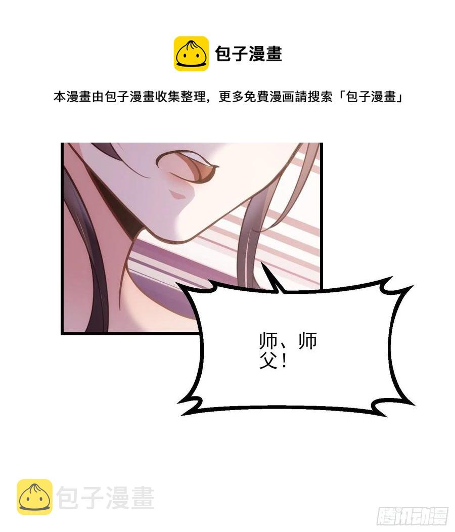 宦妃天下一口气看完漫画,第157话 师父饶了徒儿2图