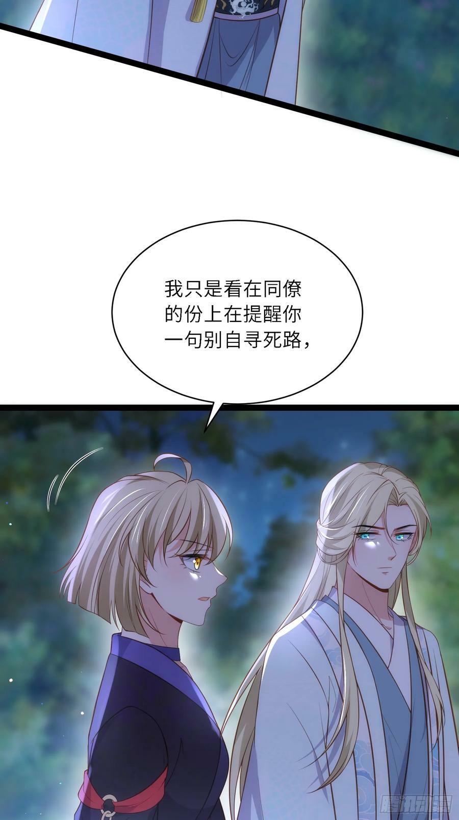 宦妃天下第二季漫画,第331话 小白出手！2图