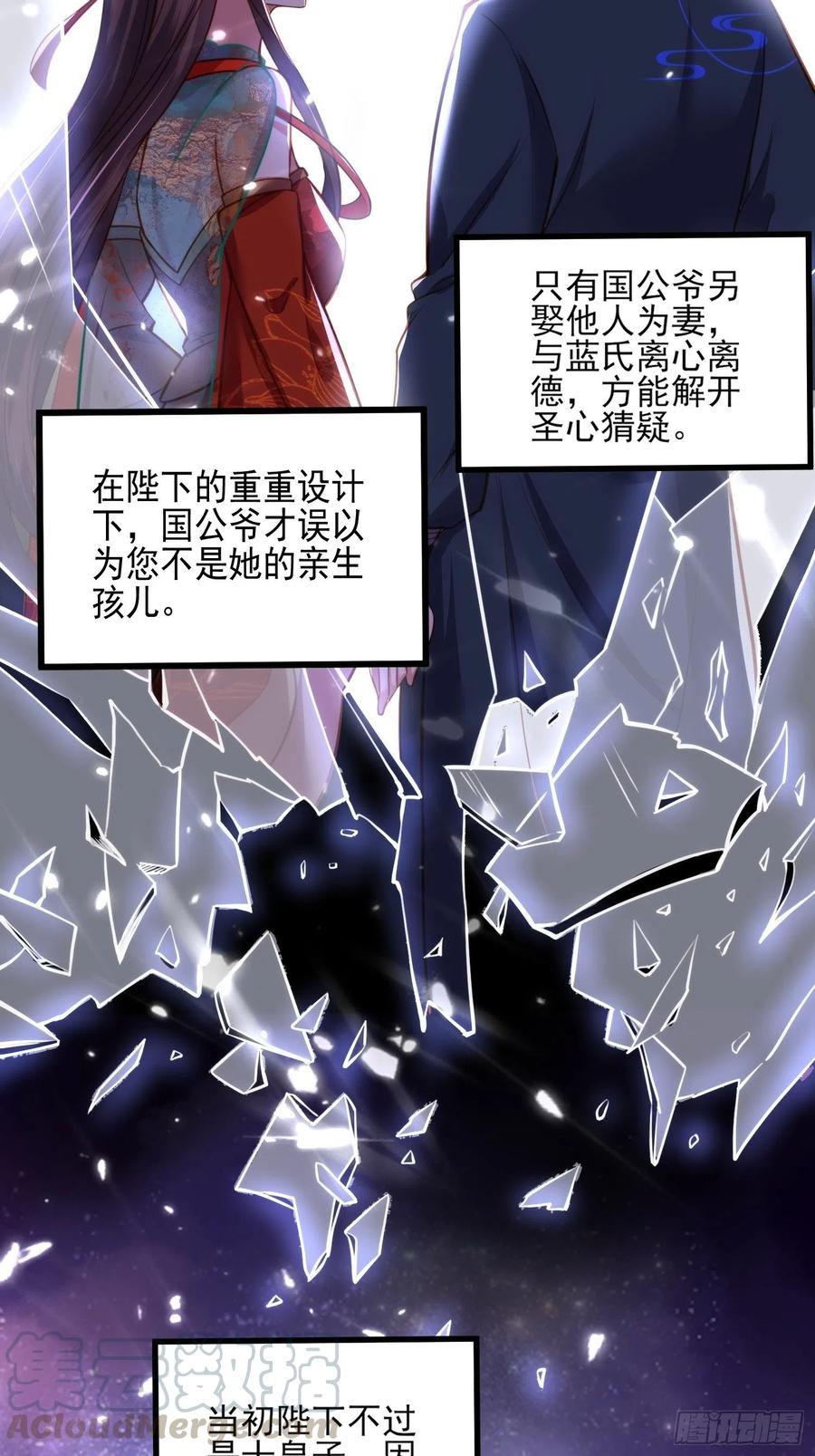 宦妃天下百里青图片漫画,第107话 大哥的一见钟情1图