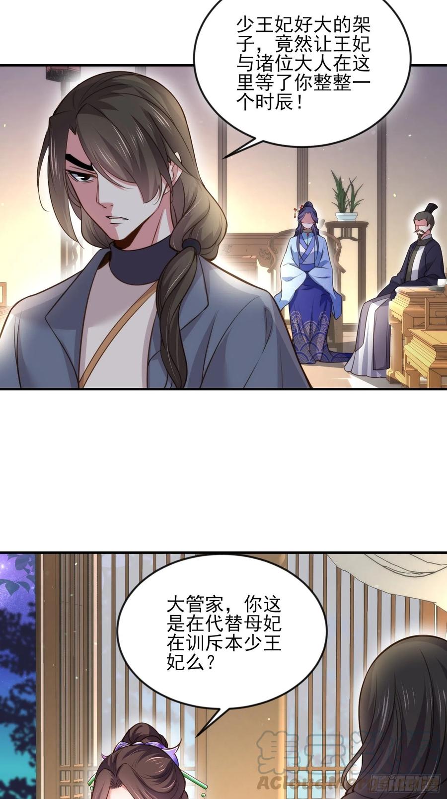宦妃天下男主是太监吗漫画,第114话 紫衣客1图