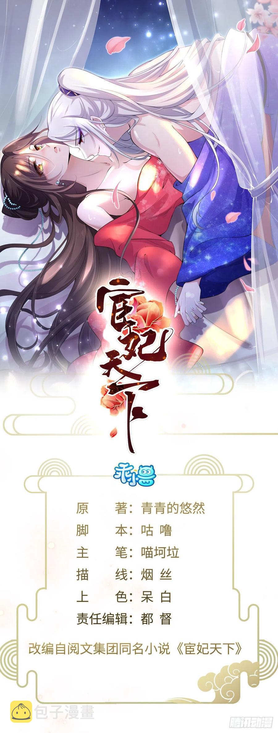 宦妃天下第二季漫画,第63话 蓝翎这个蠢女人1图