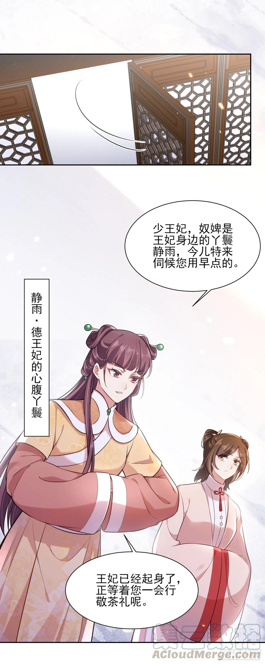 宦妃天下动态漫画免费观看全集在线漫画,第84话 敬茶风波2图