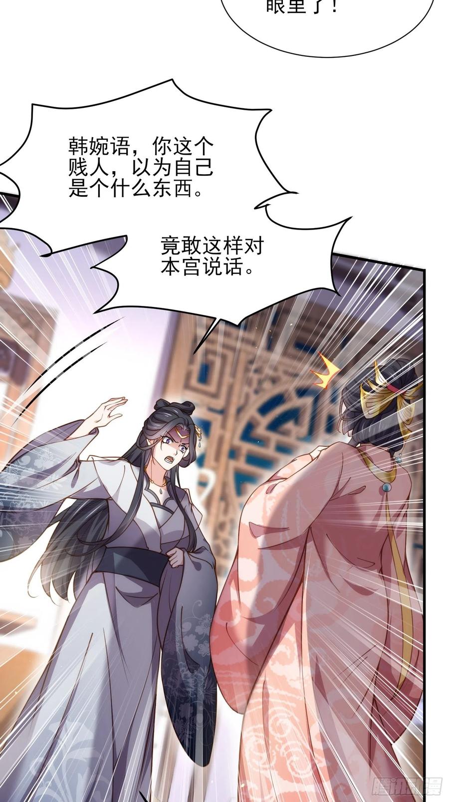 宦妃天下第二季漫画,第165话 谋害龙裔2图