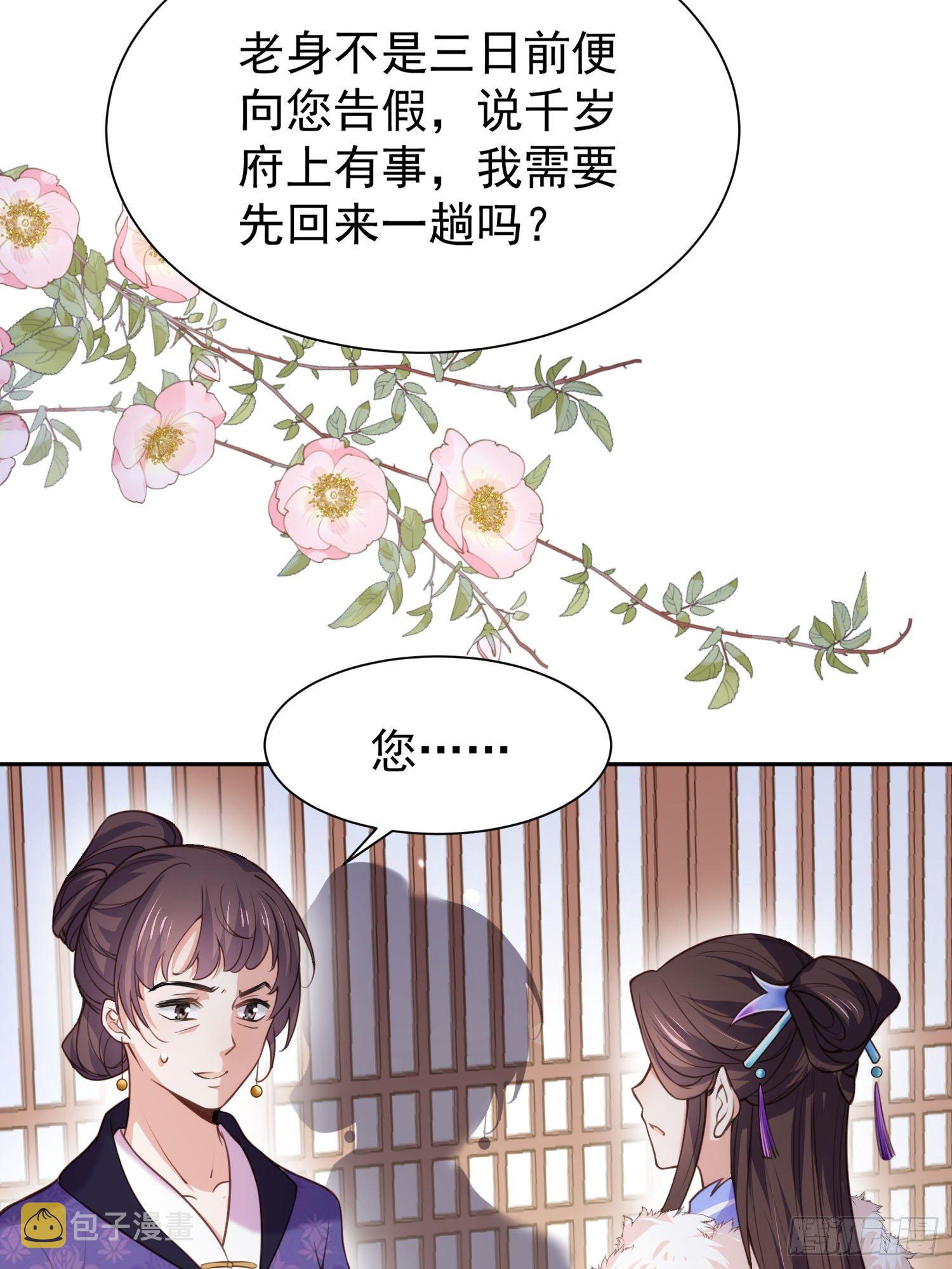 宦妃天下九千岁动漫漫画,第127话 姐姐，你救救洛儿2图