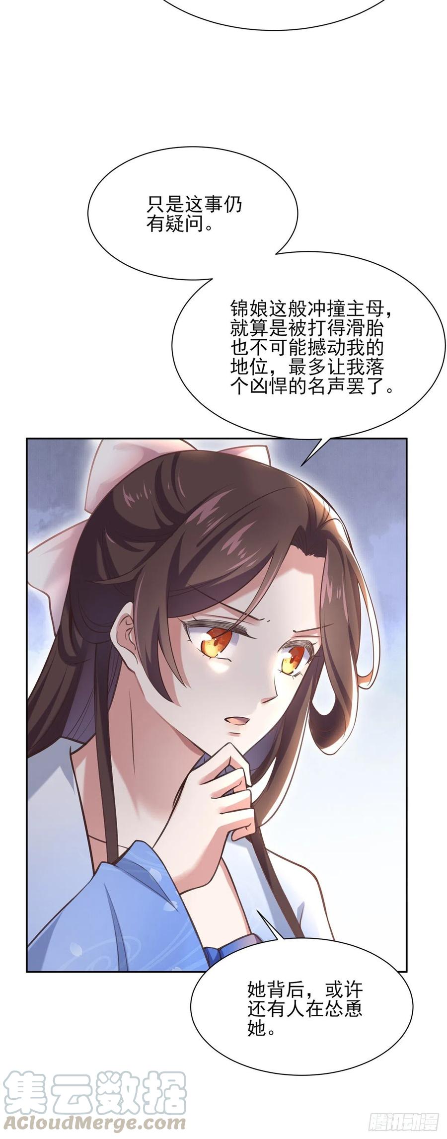 宦妃天下小说百度网盘漫画,第94话 锦娘失宠2图