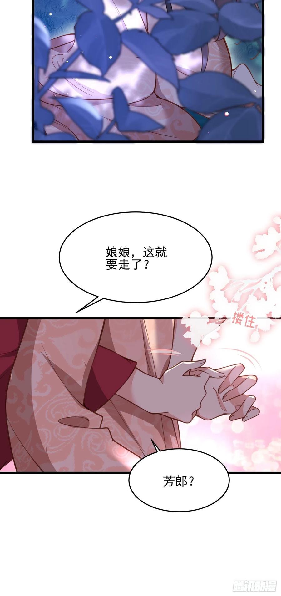 宦妃天下小说百度网盘漫画,第195话 芳官与韩贵妃的奸情2图