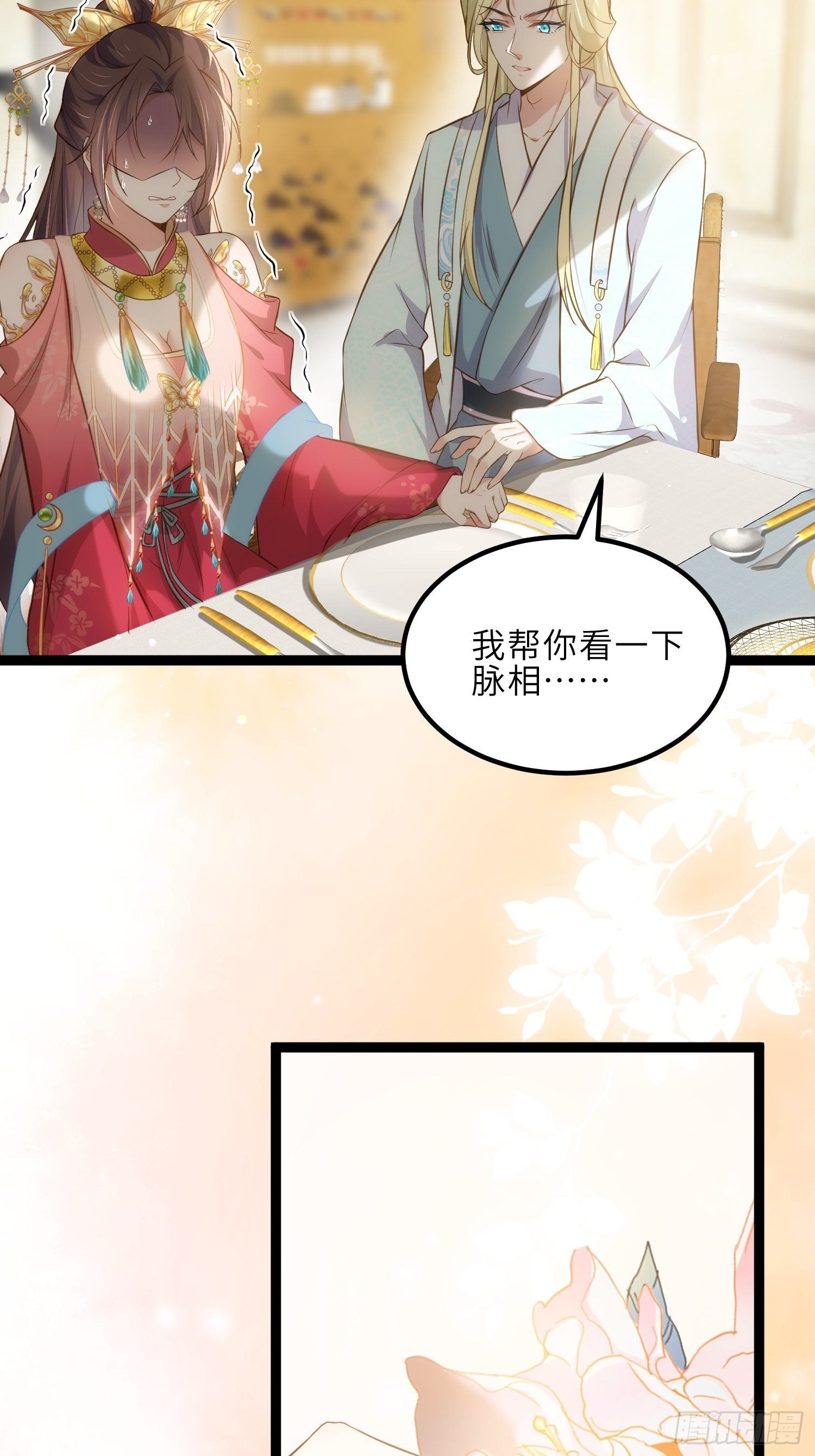 宦妃天下第二季漫画,第260话 让本座享受1图