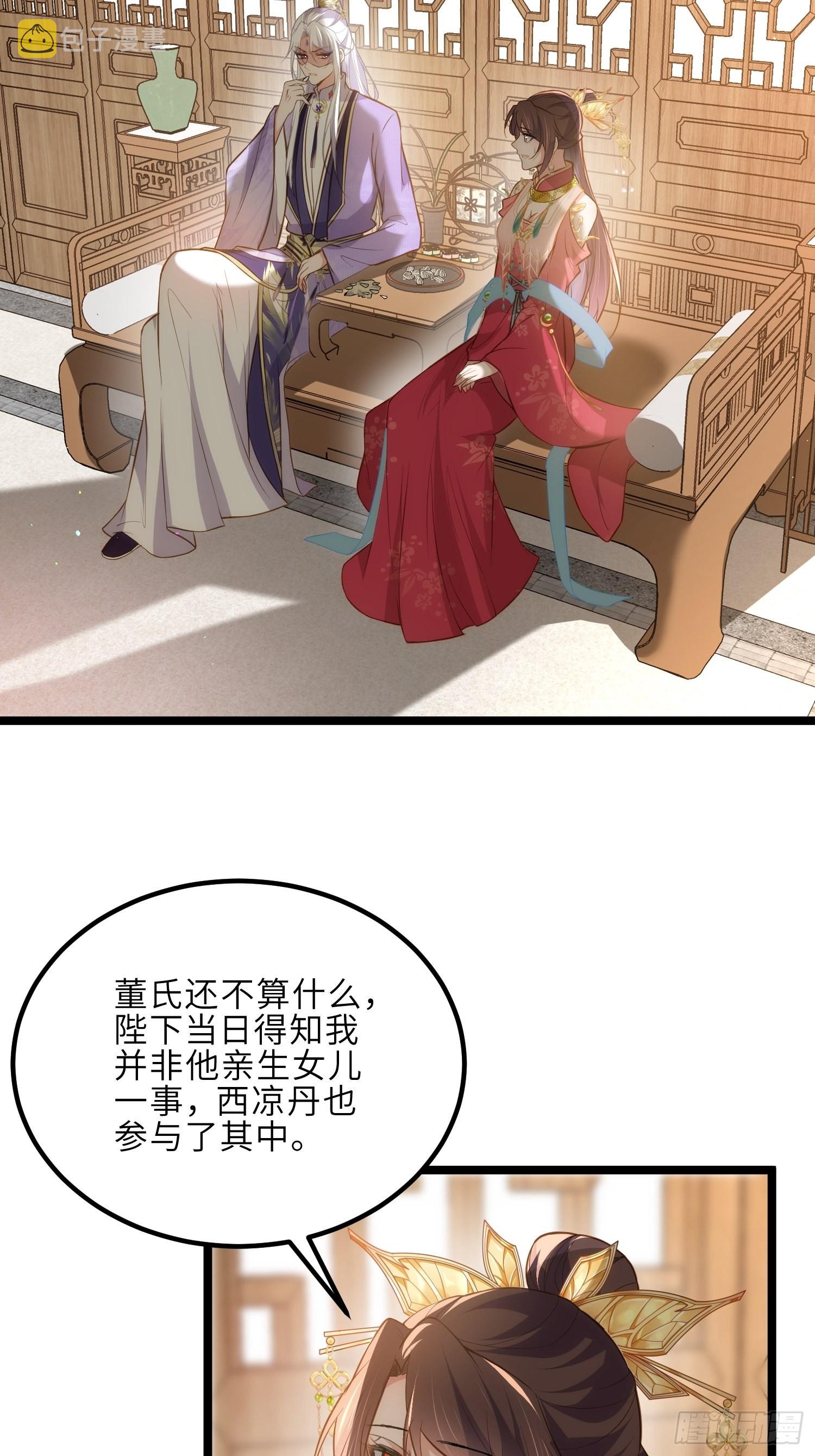 宦妃天下听书漫画,第268话 九爷要回门？！1图