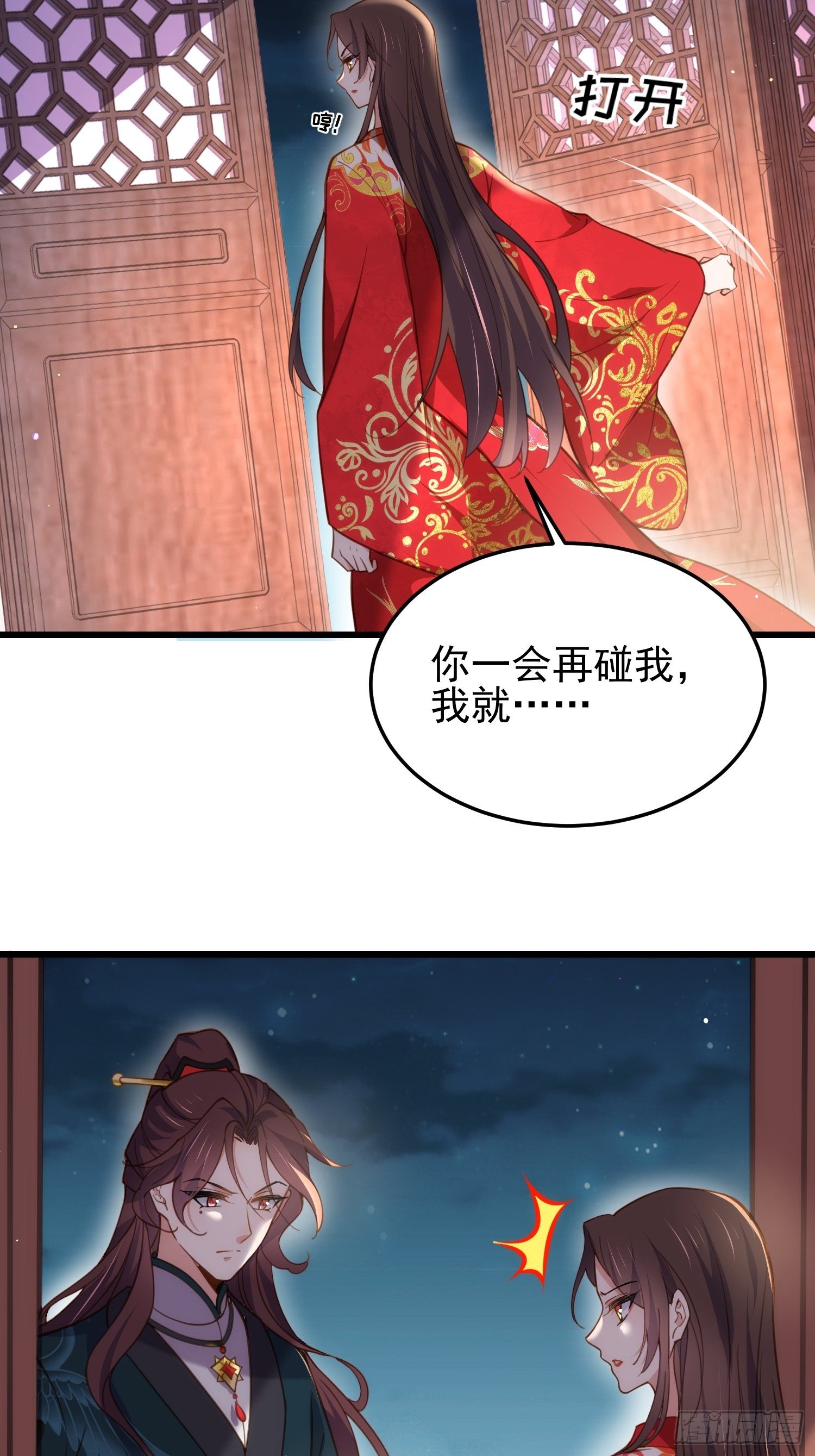 宦妃天下漫画免费下拉式漫画,第203话 全往本座的洞房钻1图