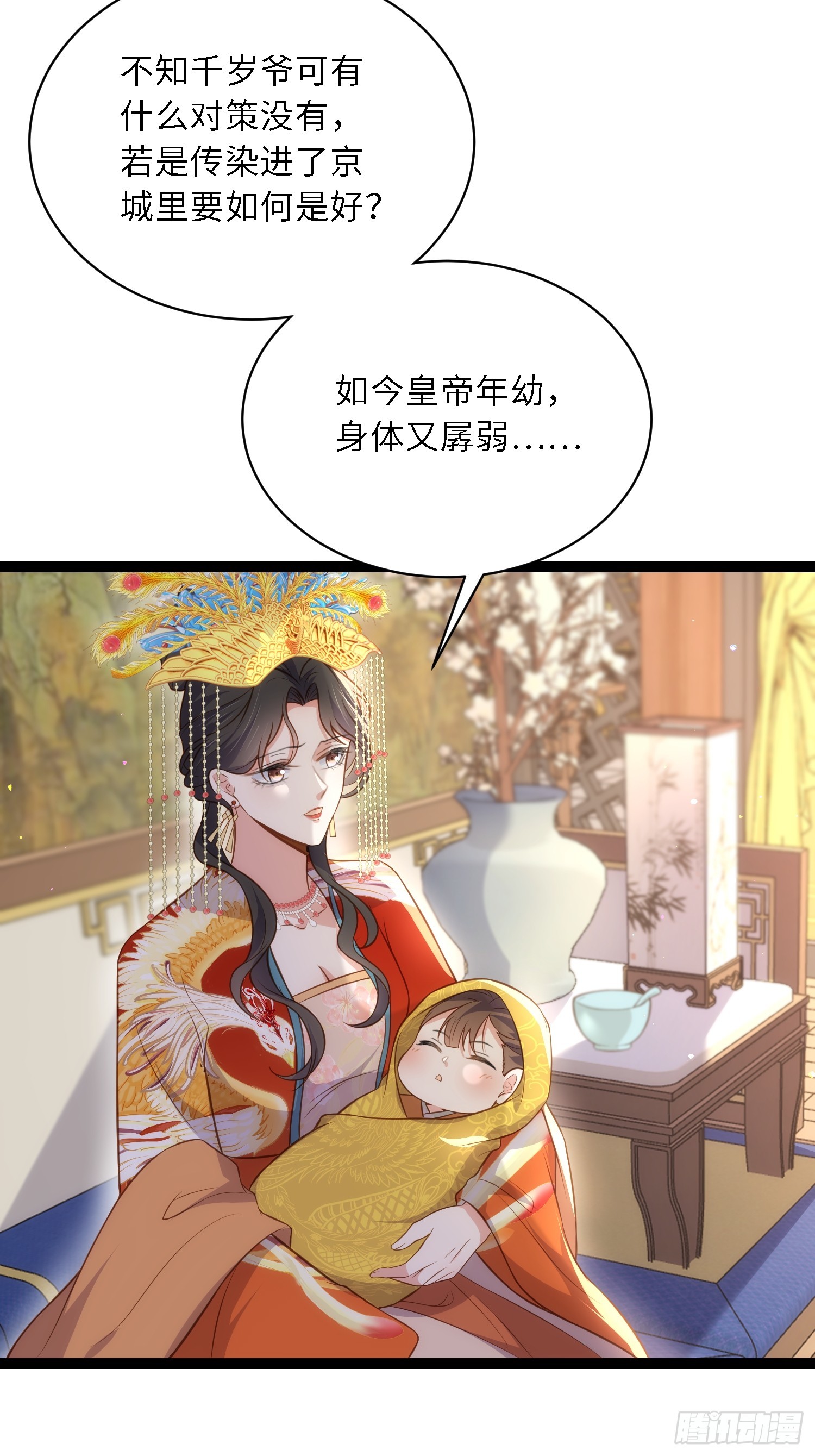 宦妃天下动态漫画免费观看全集在线第二季漫画,第308话 以身挡灾1图