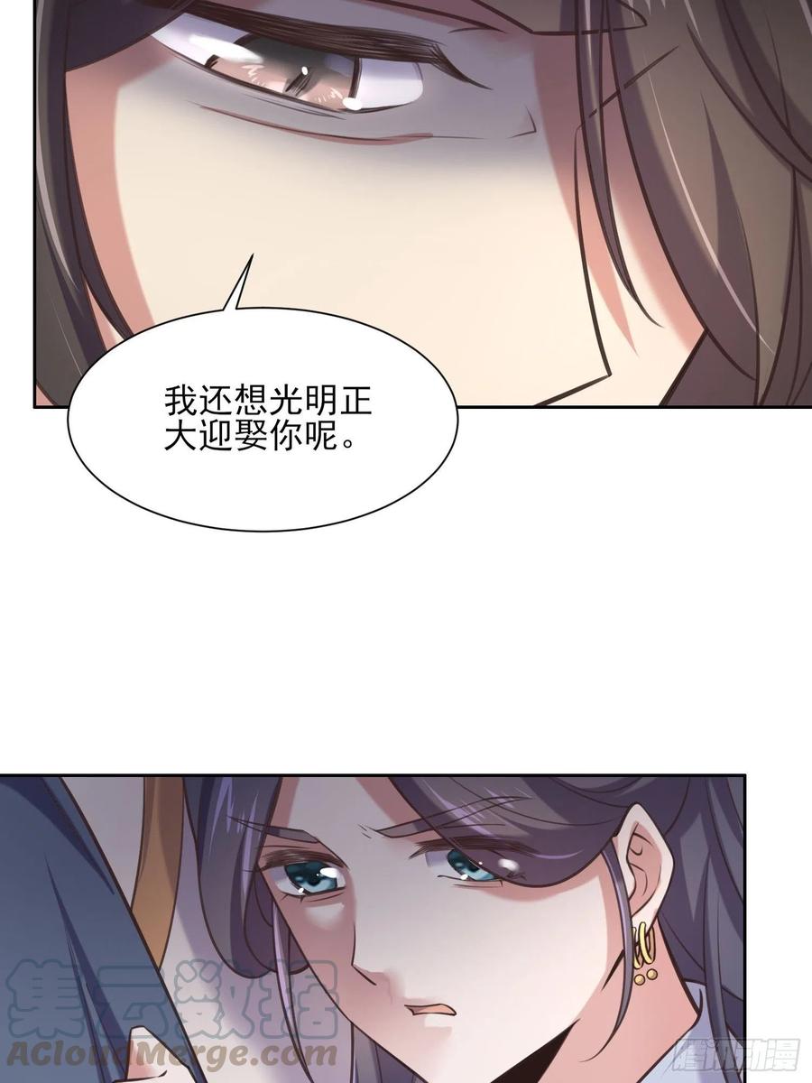 宦妃天下九千岁动漫漫画,第95话 德王妃的奸情2图