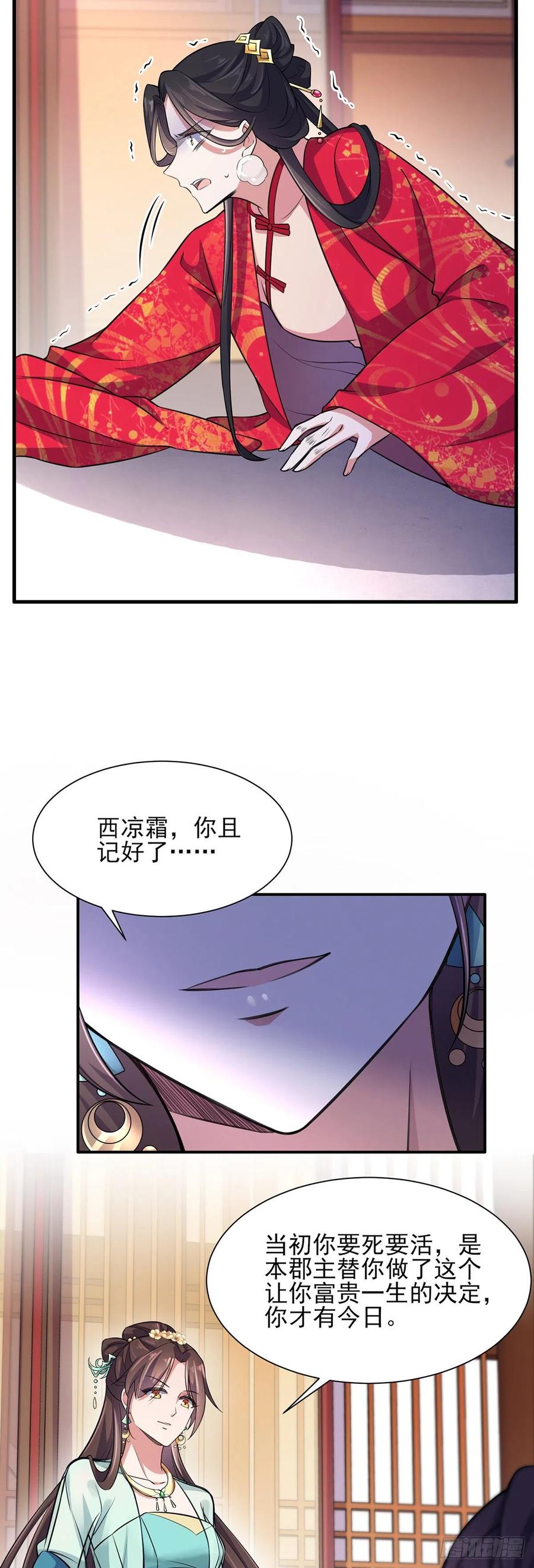 宦妃天下百里青图片漫画,第77话 郡主与太子是兄妹？！1图