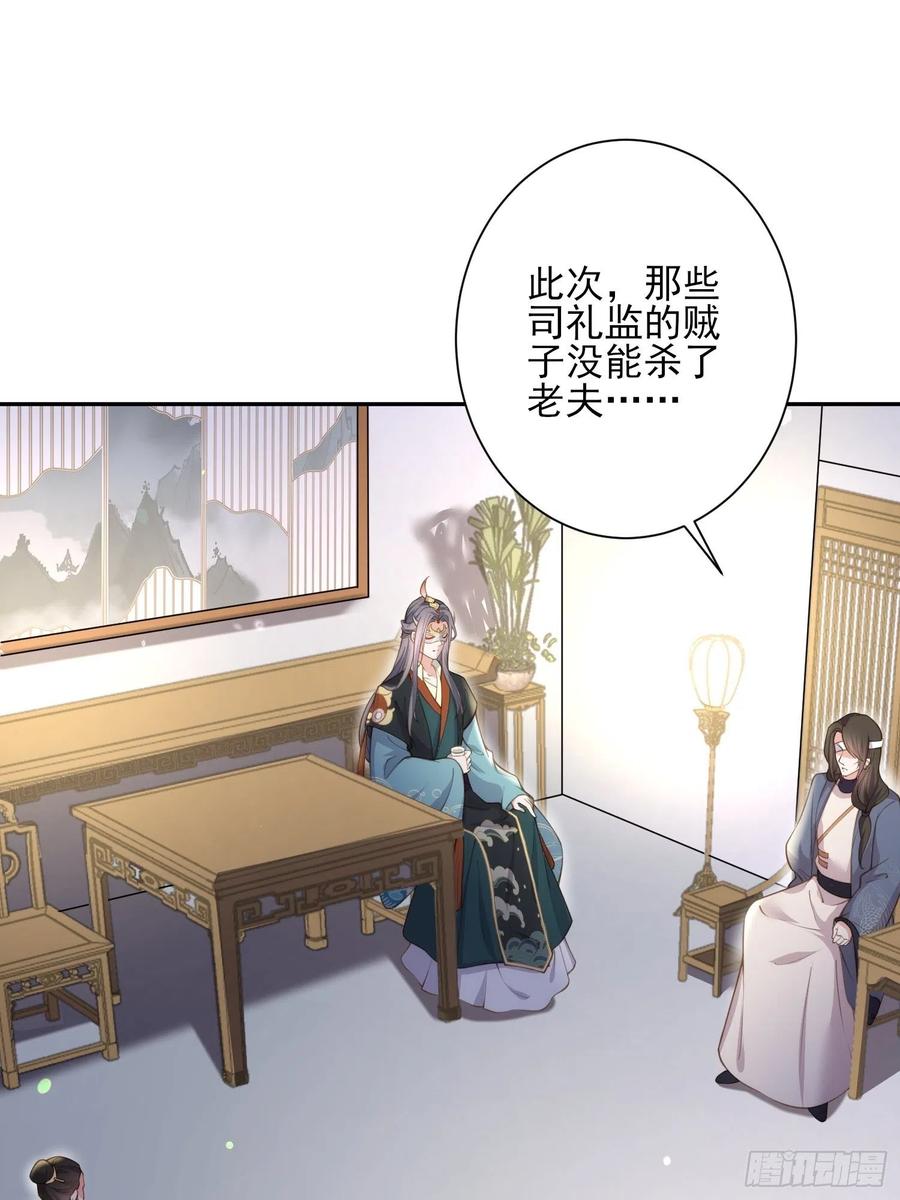 宦妃天下动漫全集免费观看漫画,第139话 师父来了！2图