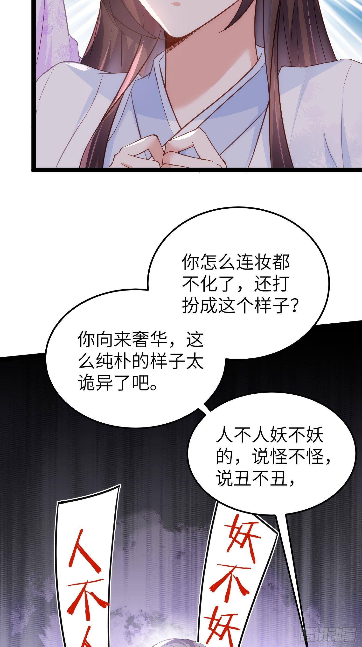 宦妃天下动态漫画免费观看全集在线漫画,第221话 认不出本座？2图