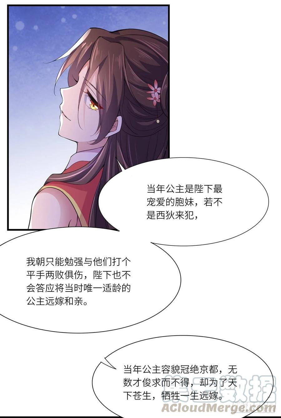 宦妃天下动漫全集免费观看第一季高清漫画,第45话 诬陷西凉仙2图