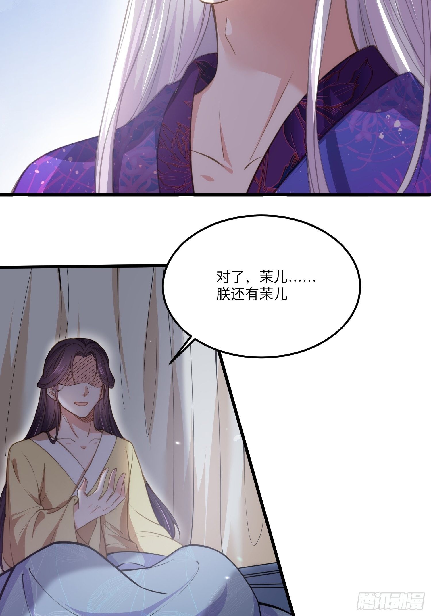 宦妃天下第二季漫画,第133话 封茉儿为公主1图