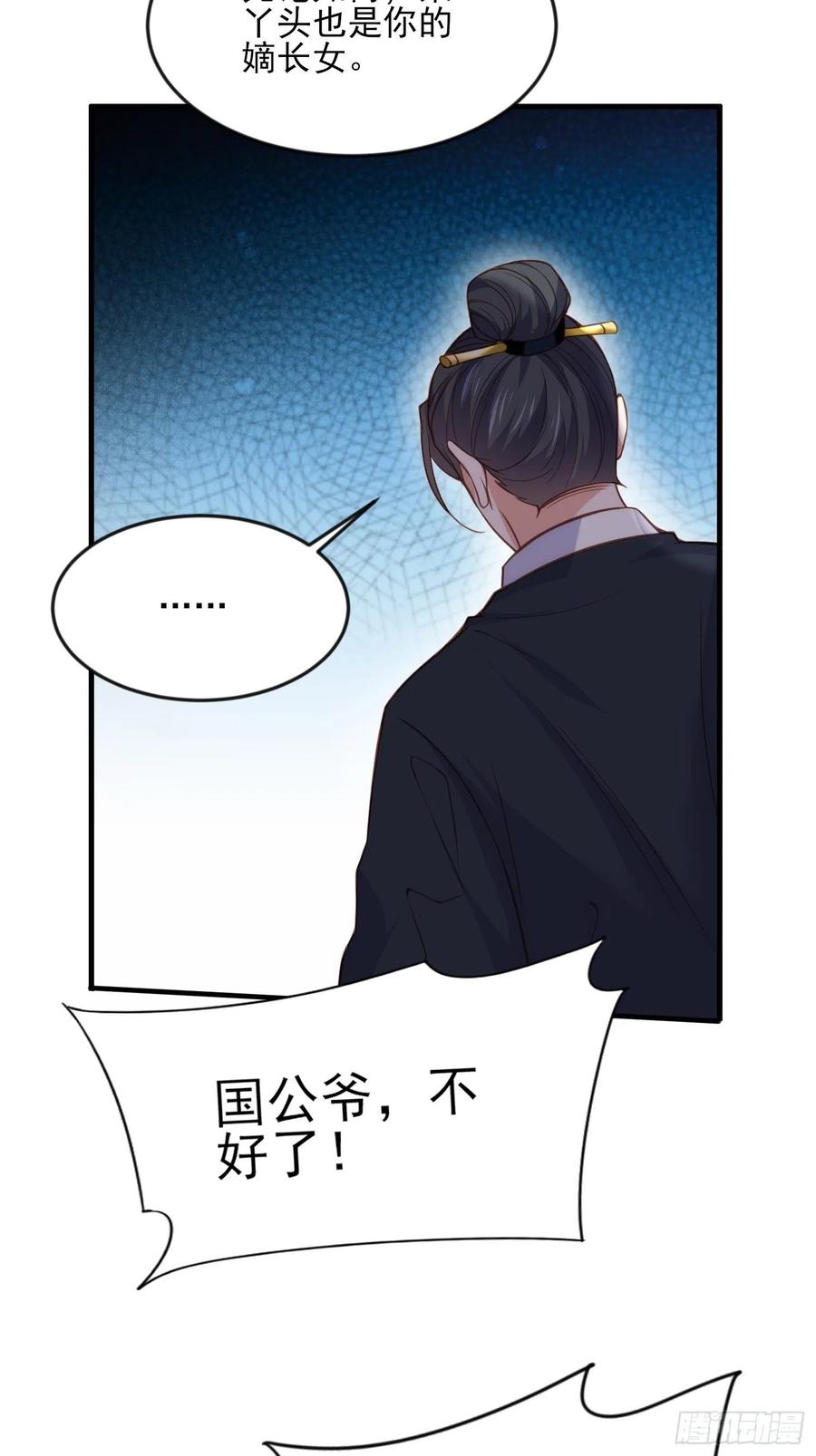 宦妃天下九千岁动漫漫画,第159话 茉儿失踪2图